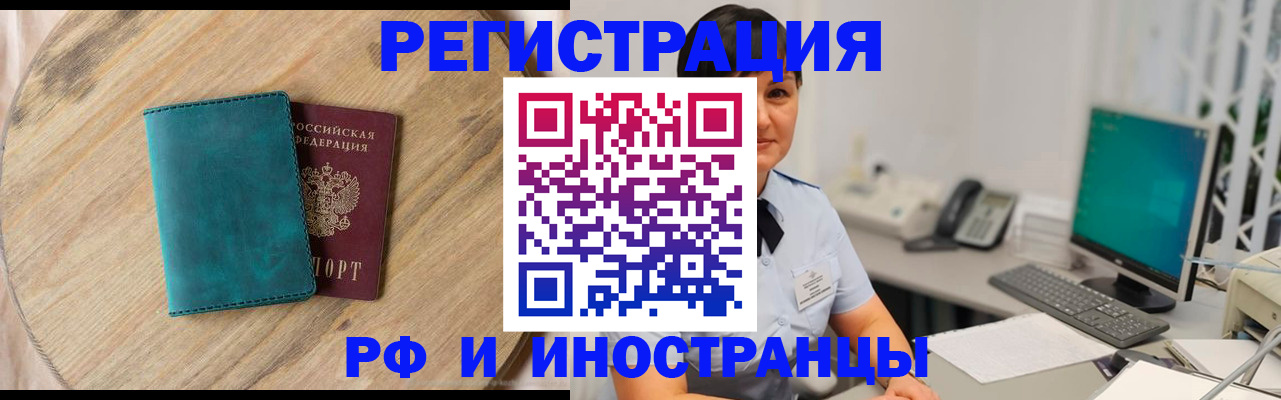 прописка для работы в Выксе