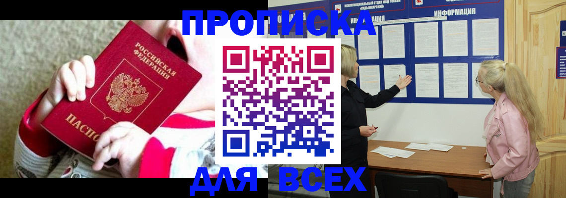 временная регистрация недорого в Выксе