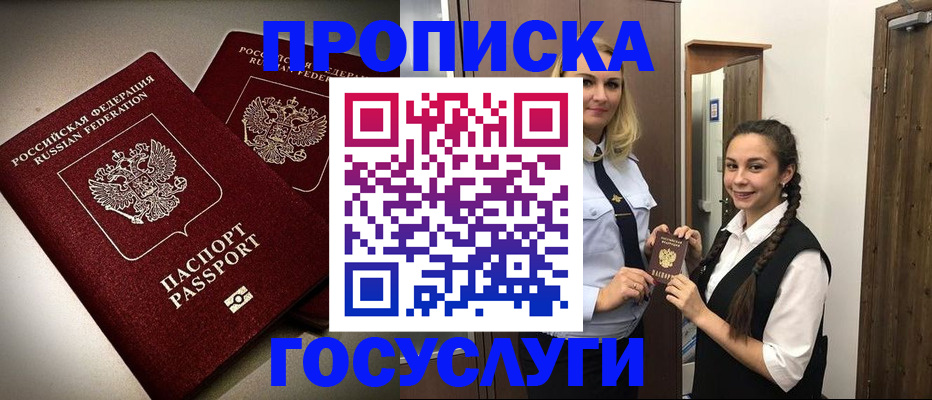 прописка 2025 в Выксе