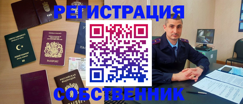 временная регистрация для школы в Выксе