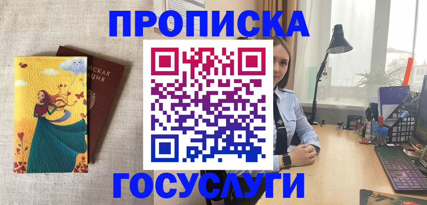 временная прописка в Выксе