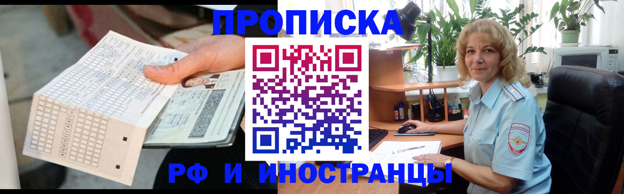 временная регистрация для школы в Выксе